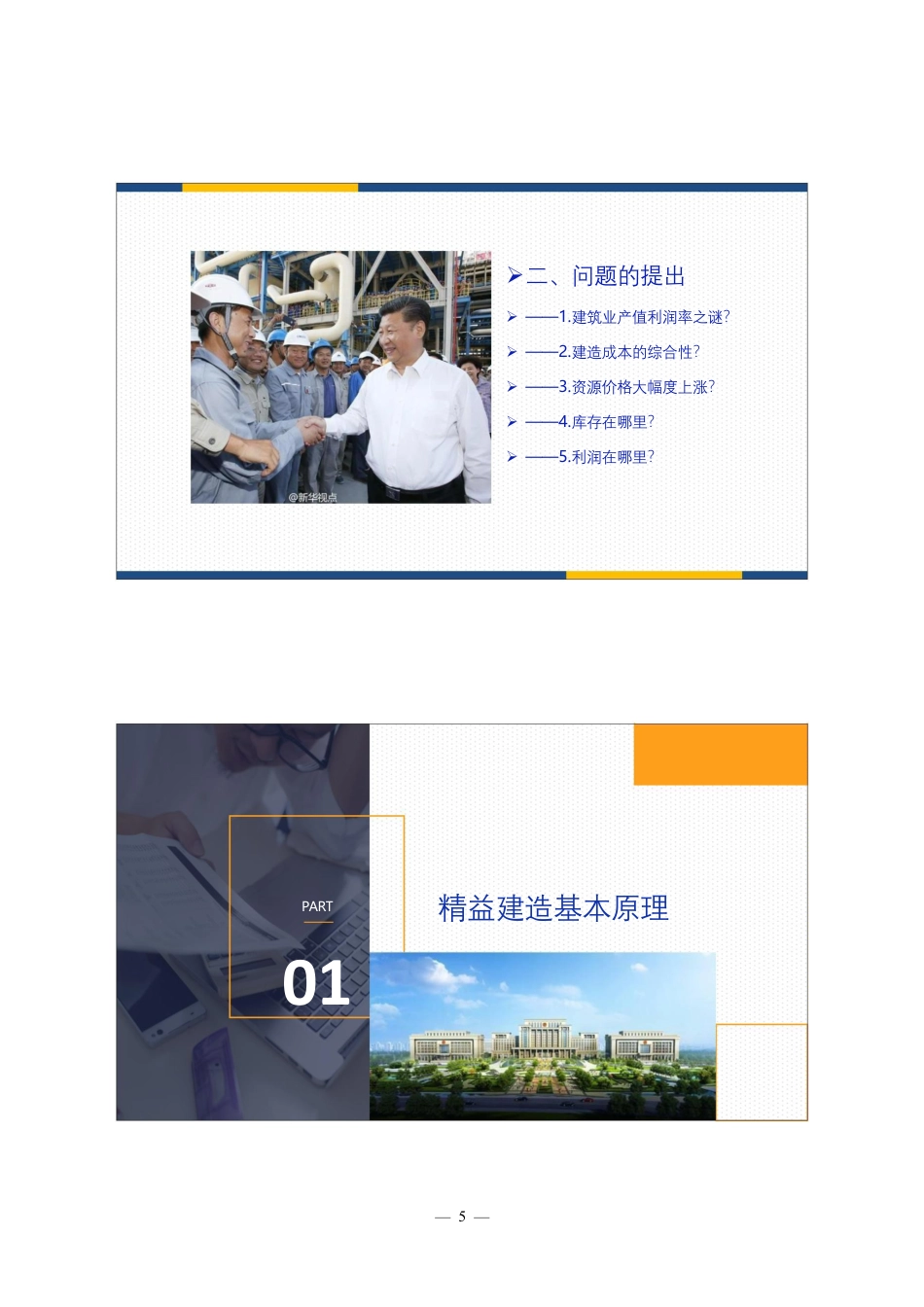 工法开发技巧与撰写、专家评语及建议、省级工法优秀选编2021word版(208页)_第3页