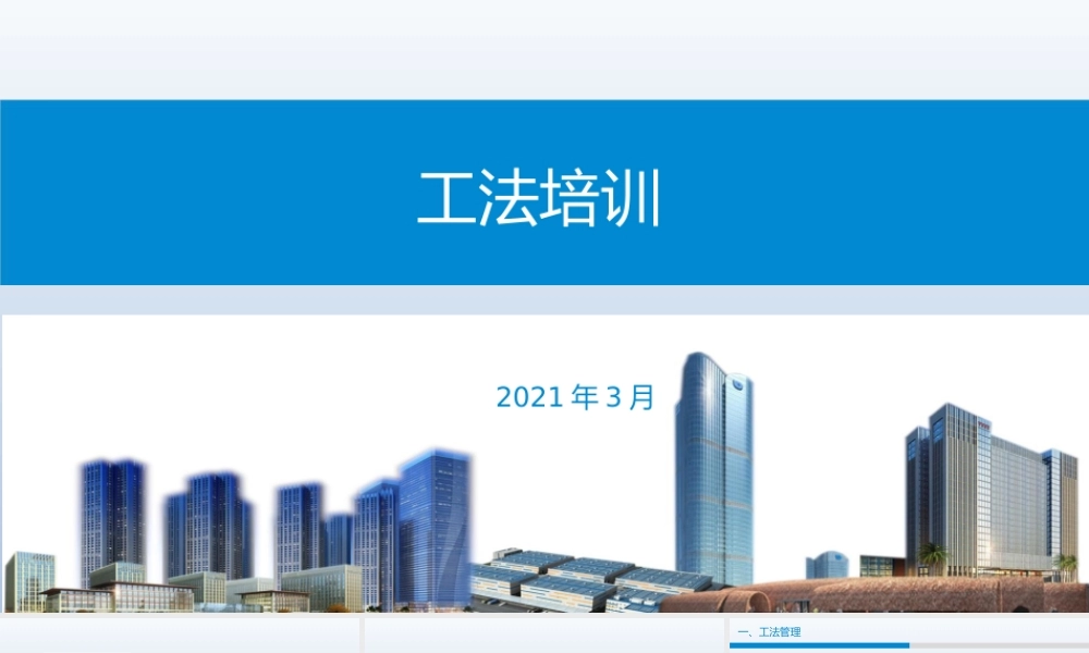 工法培训2021ppt(77页)