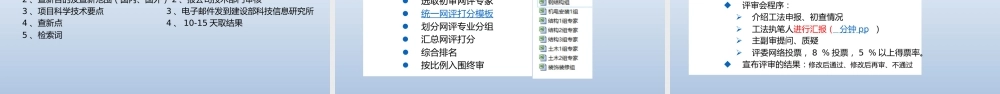 工法培训2021ppt(77页)