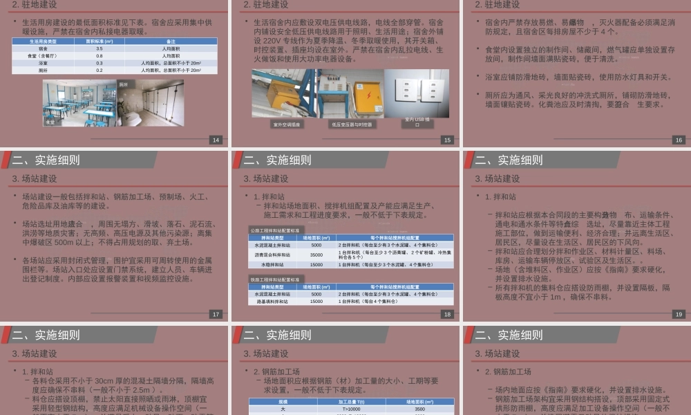 公路、铁路工程标杆项目实施指南宣贯ppt(52页) (1)