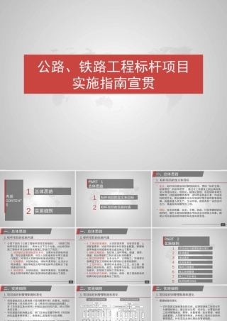 公路、铁路工程标杆项目实施指南宣贯ppt（52页）