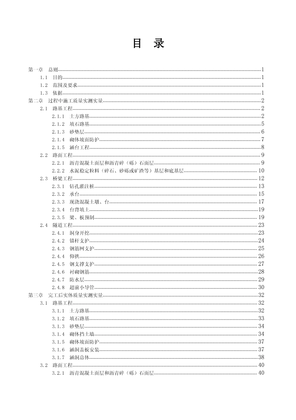 公路工程（公路、桥梁、隧道）实测实量操作手册2019（106页）_第2页