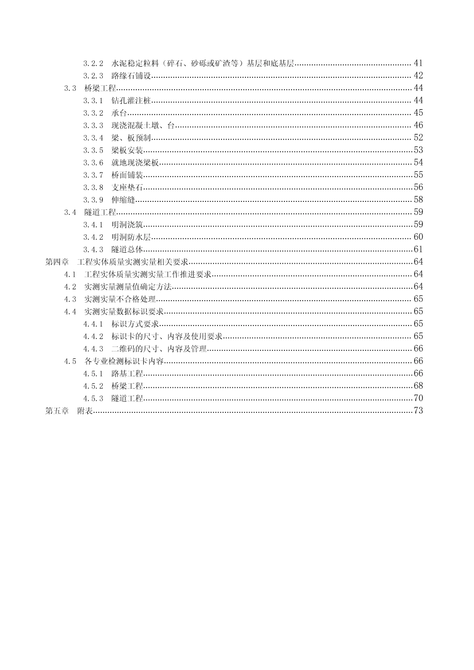 公路工程（公路、桥梁、隧道）实测实量操作手册2019（106页）_第3页