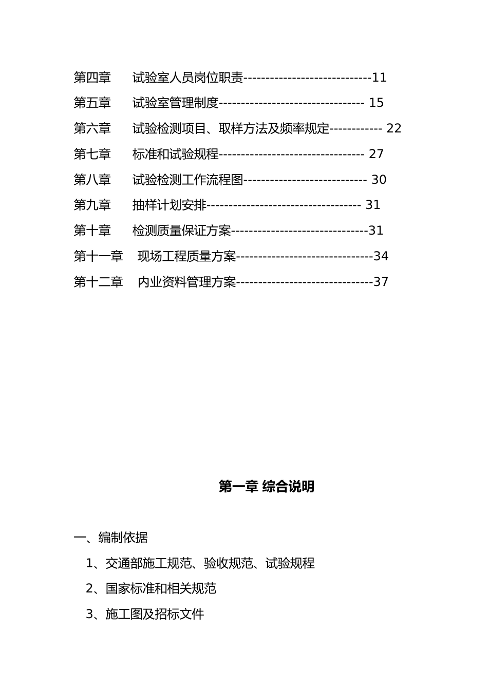 公路工程工地试验室试验检测方案word(54页)_第2页