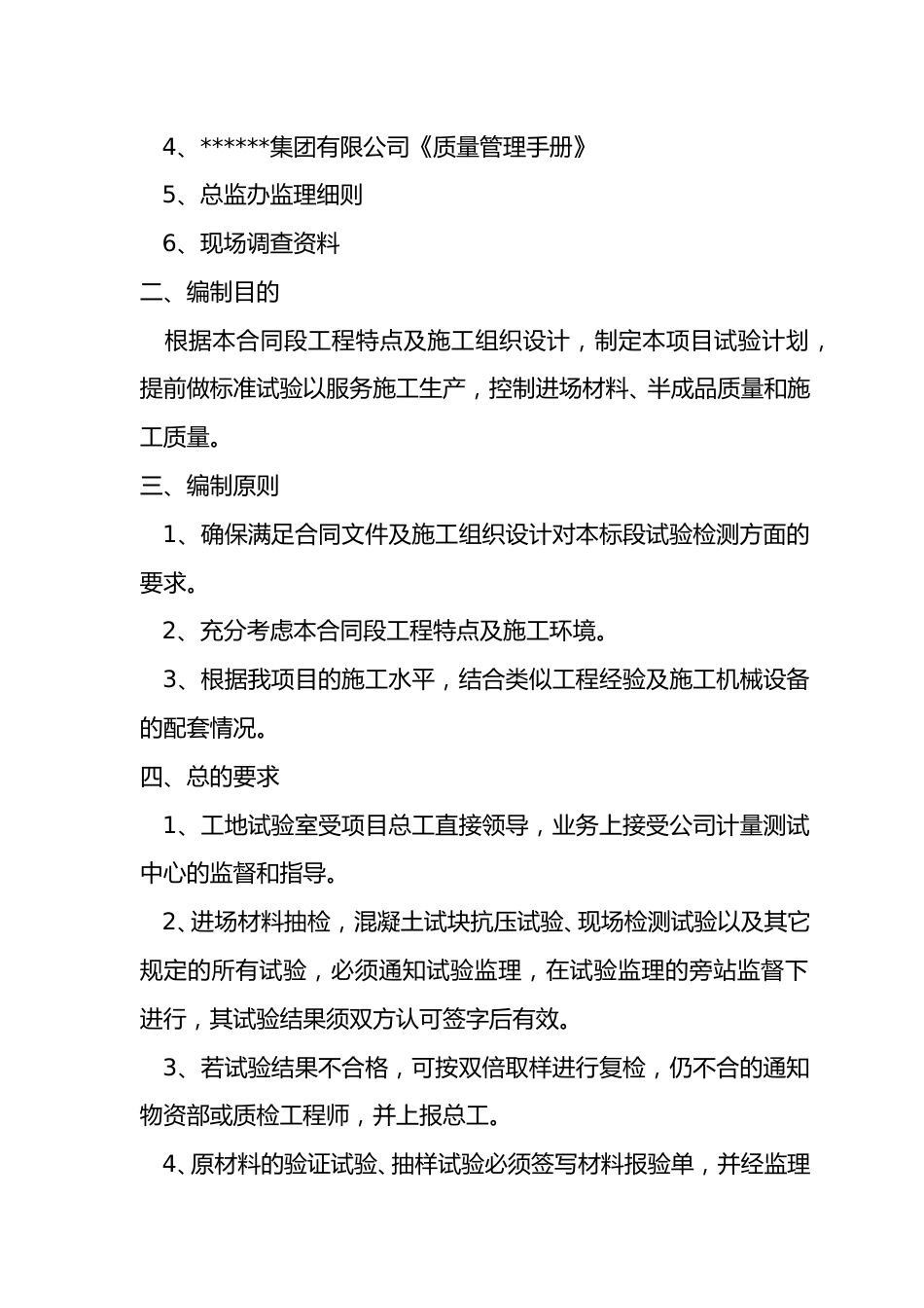 公路工程工地试验室试验检测方案word(54页)_第3页