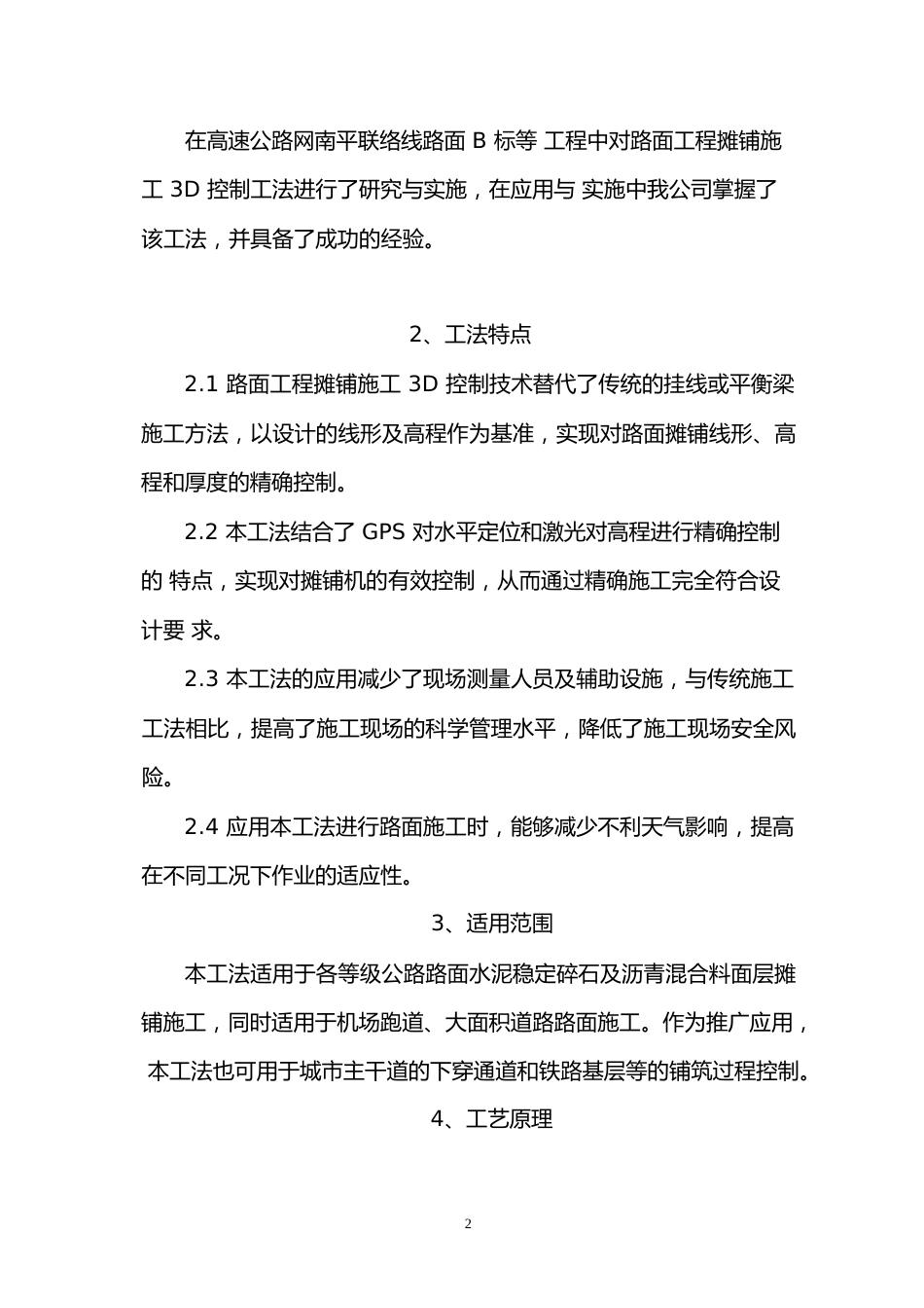 公路工程路面3D摊铺施工工法word(16页) (1)_第3页