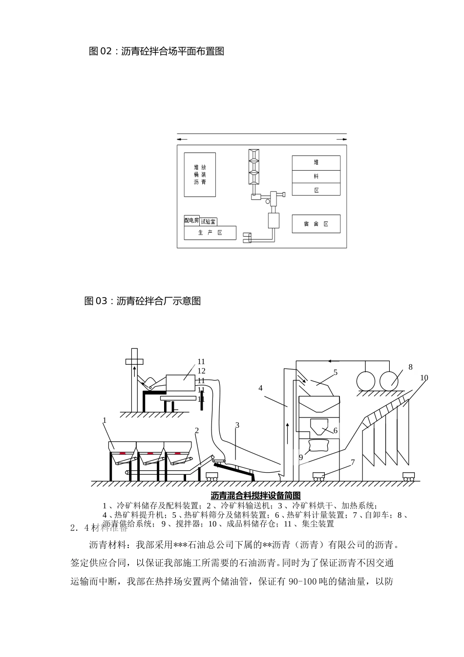 公路工程路面沥青混凝土施工方案(18页)_第2页