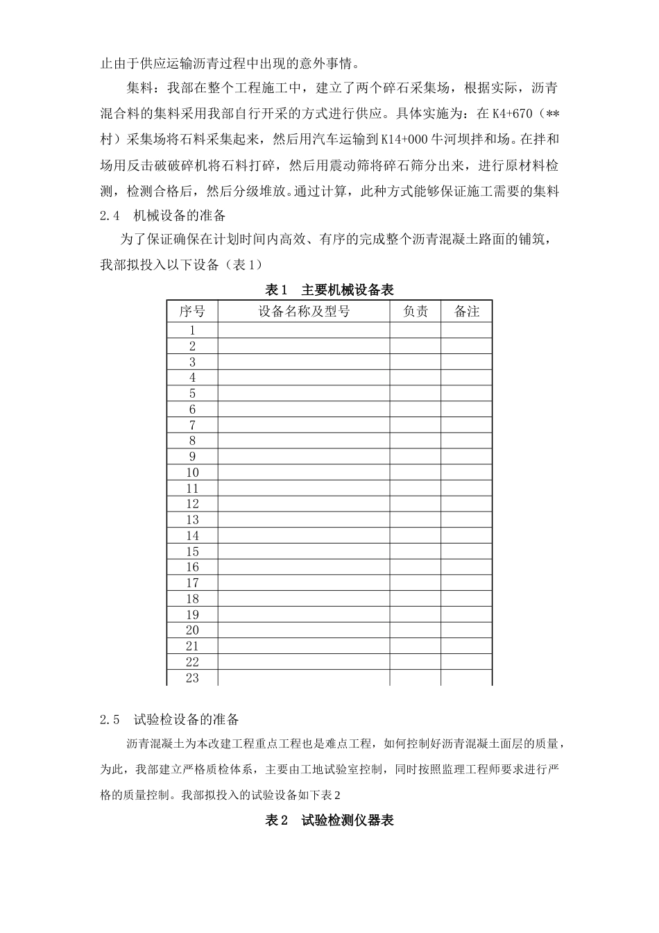 公路工程路面沥青混凝土施工方案(18页)_第3页