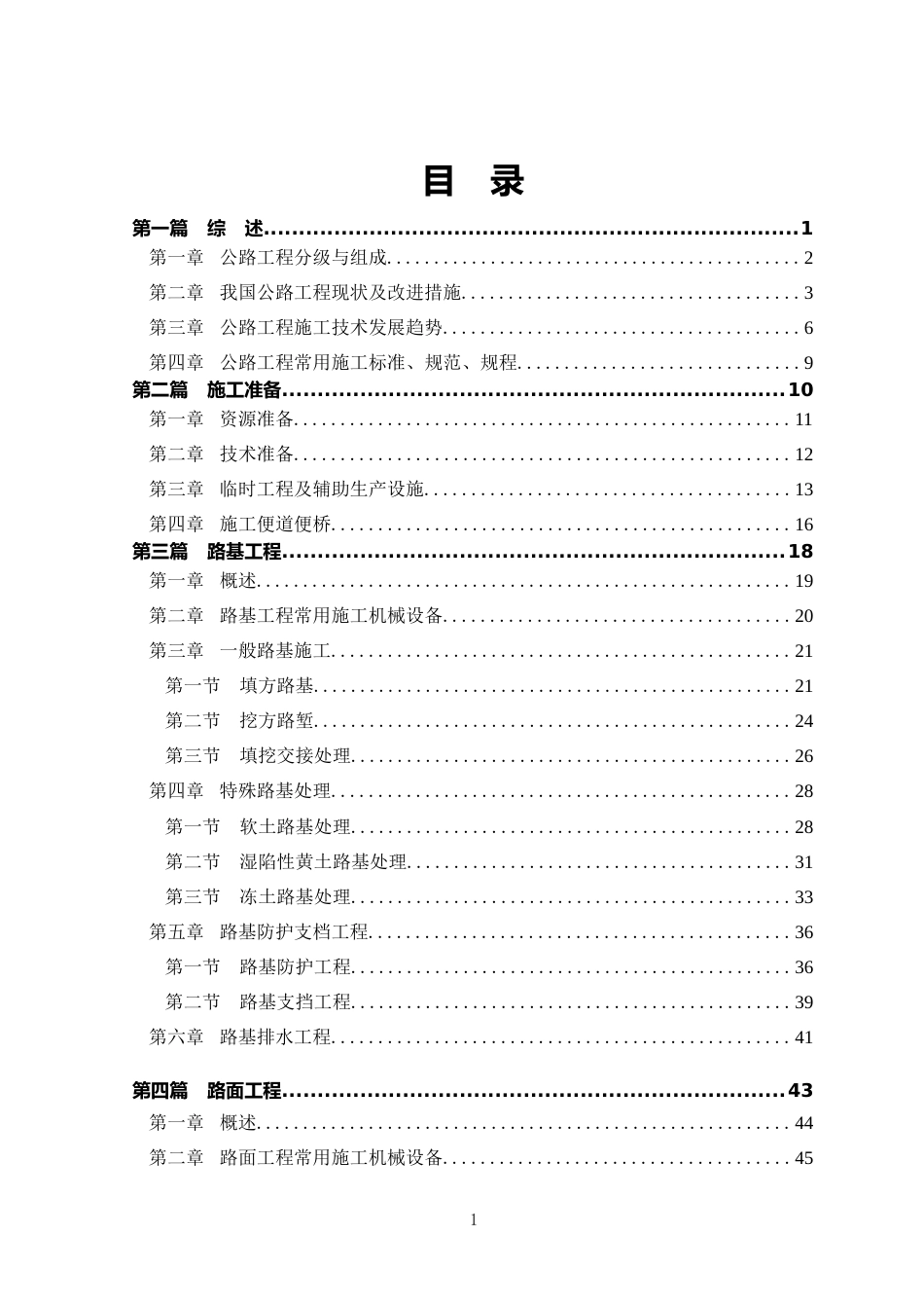 公路工程施工技术指南（186页）_第2页