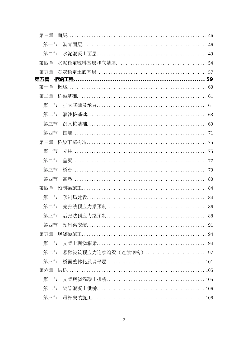 公路工程施工技术指南（186页）_第3页