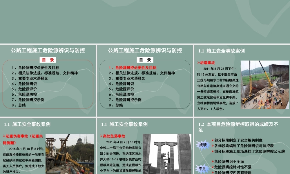 公路工程施工危险源辨识与防控ppt（95页）