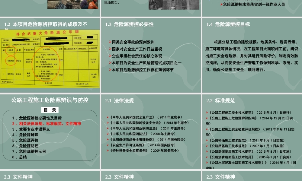 公路工程施工危险源辨识与防控ppt（95页）