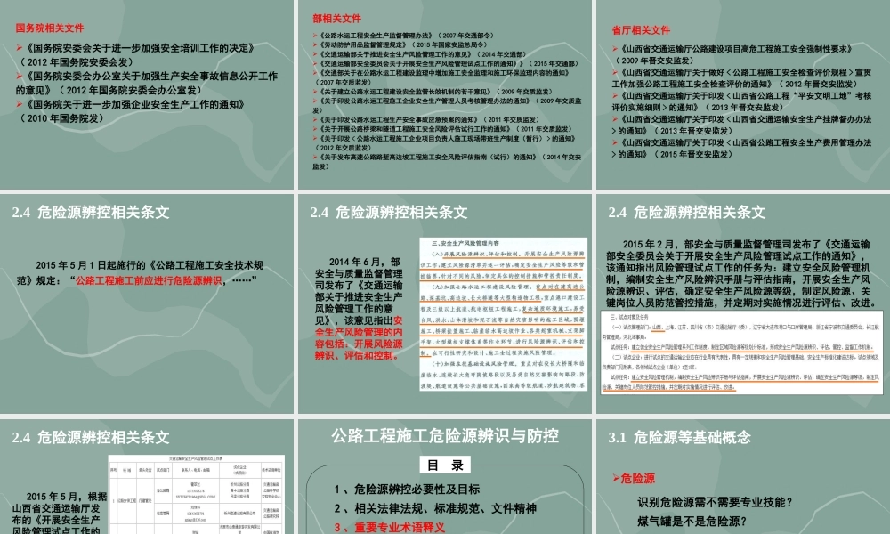 公路工程施工危险源辨识与防控ppt（95页）