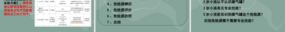 公路工程施工危险源辨识与防控ppt（95页）