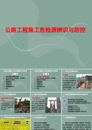 公路工程施工危险源辨识与防控ppt（95页）