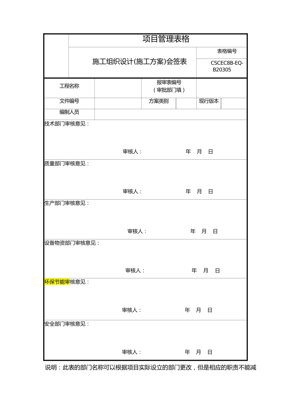 公路工程施工组织设计编制模板word版（45页） (1)_第2页