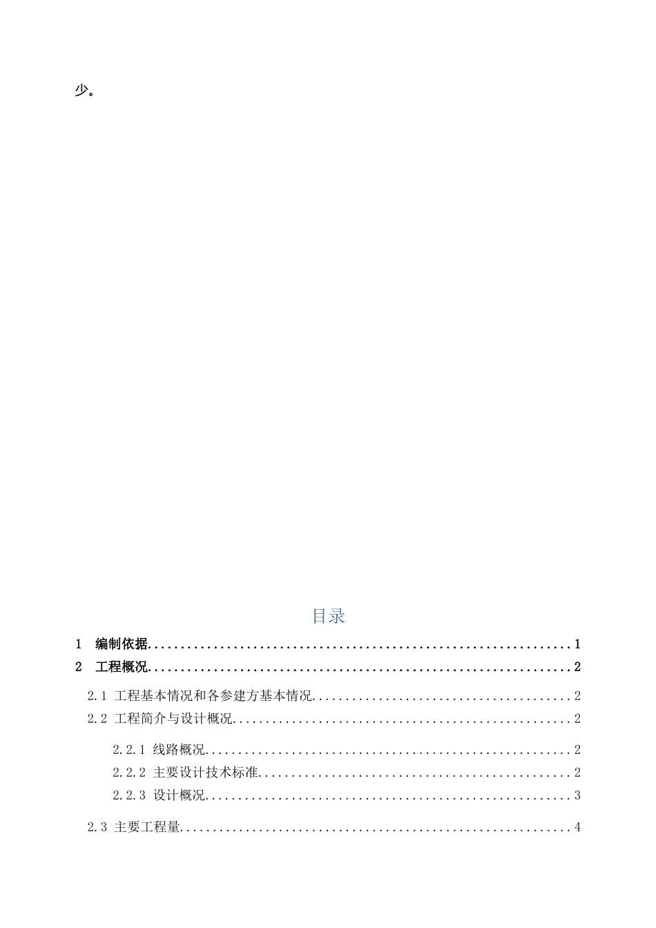公路工程施工组织设计编制模板word版（45页） (1)_第3页