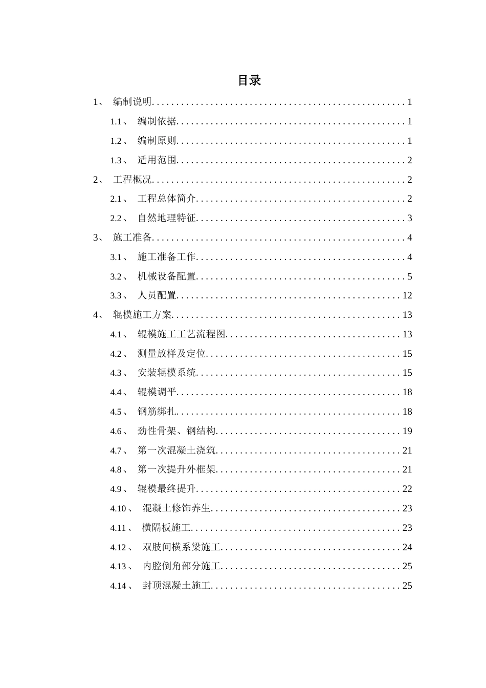 公路项目辊模高墩专项施工方案（64页）_第2页