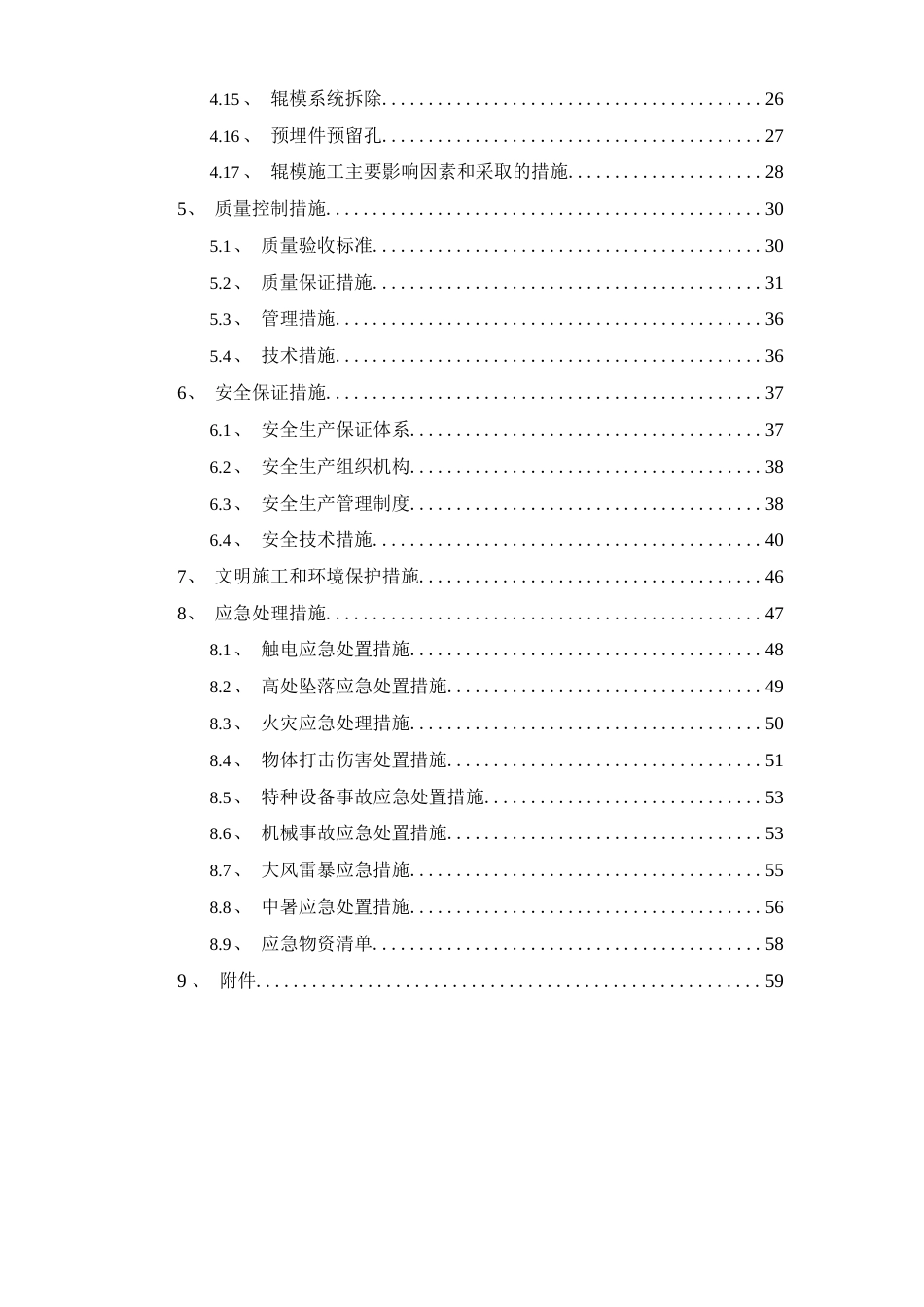 公路项目辊模高墩专项施工方案（64页）_第3页