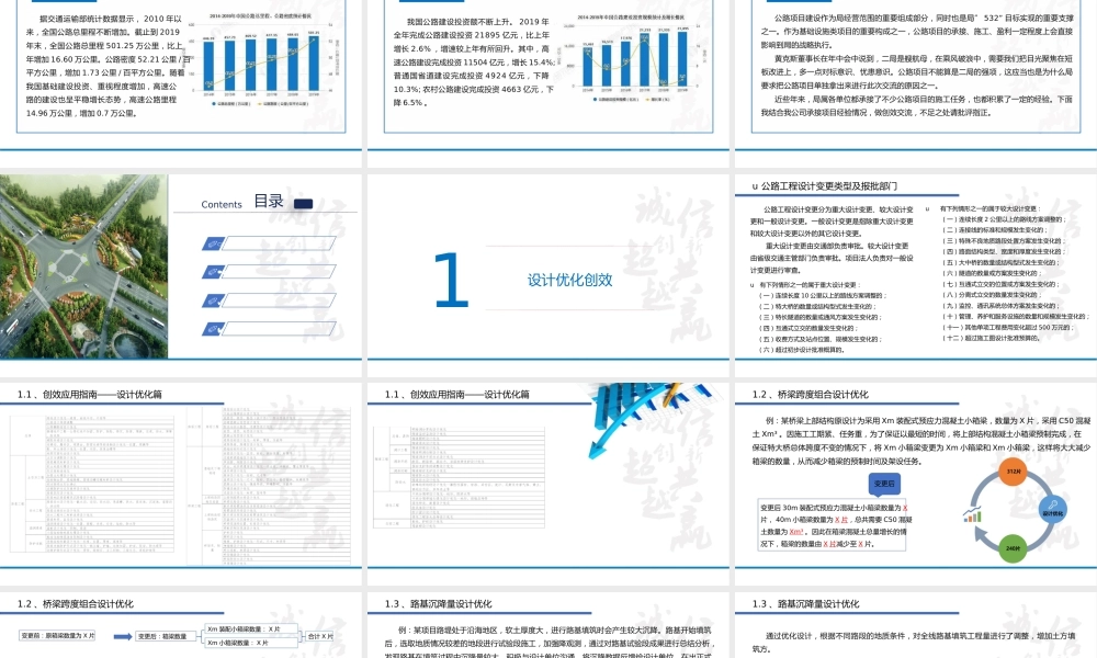 公路项目科技创效专题交流ppt（44页）