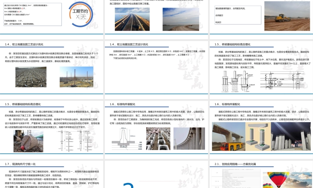 公路项目科技创效专题交流ppt（44页）