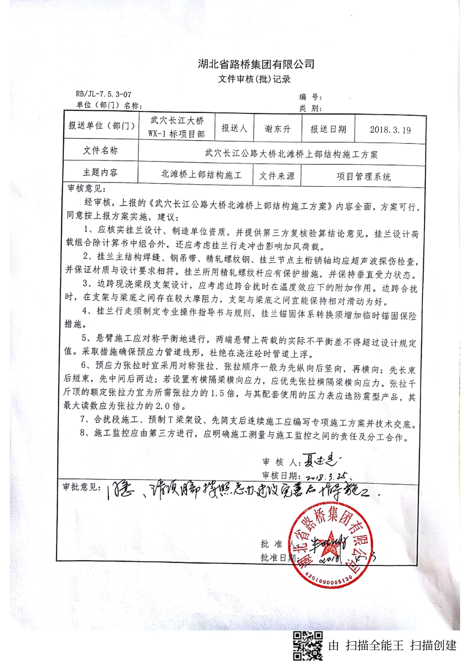挂篮悬浇连续梁桥施工方案附计算已通过专家评审（296页）_第3页