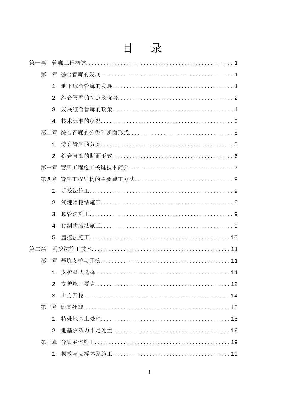 管廊工程施工技术指南（150页）_第2页