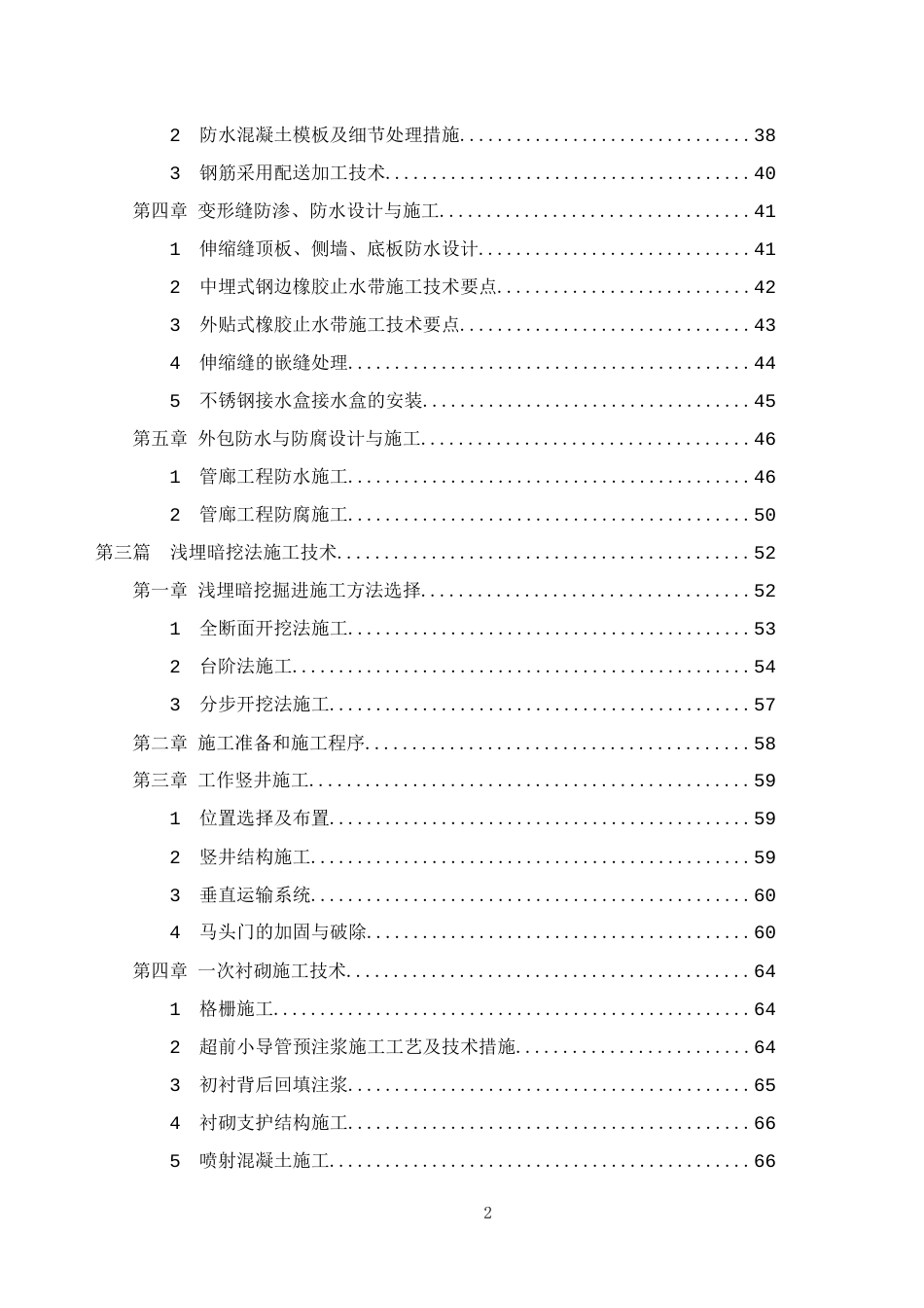 管廊工程施工技术指南（150页）_第3页