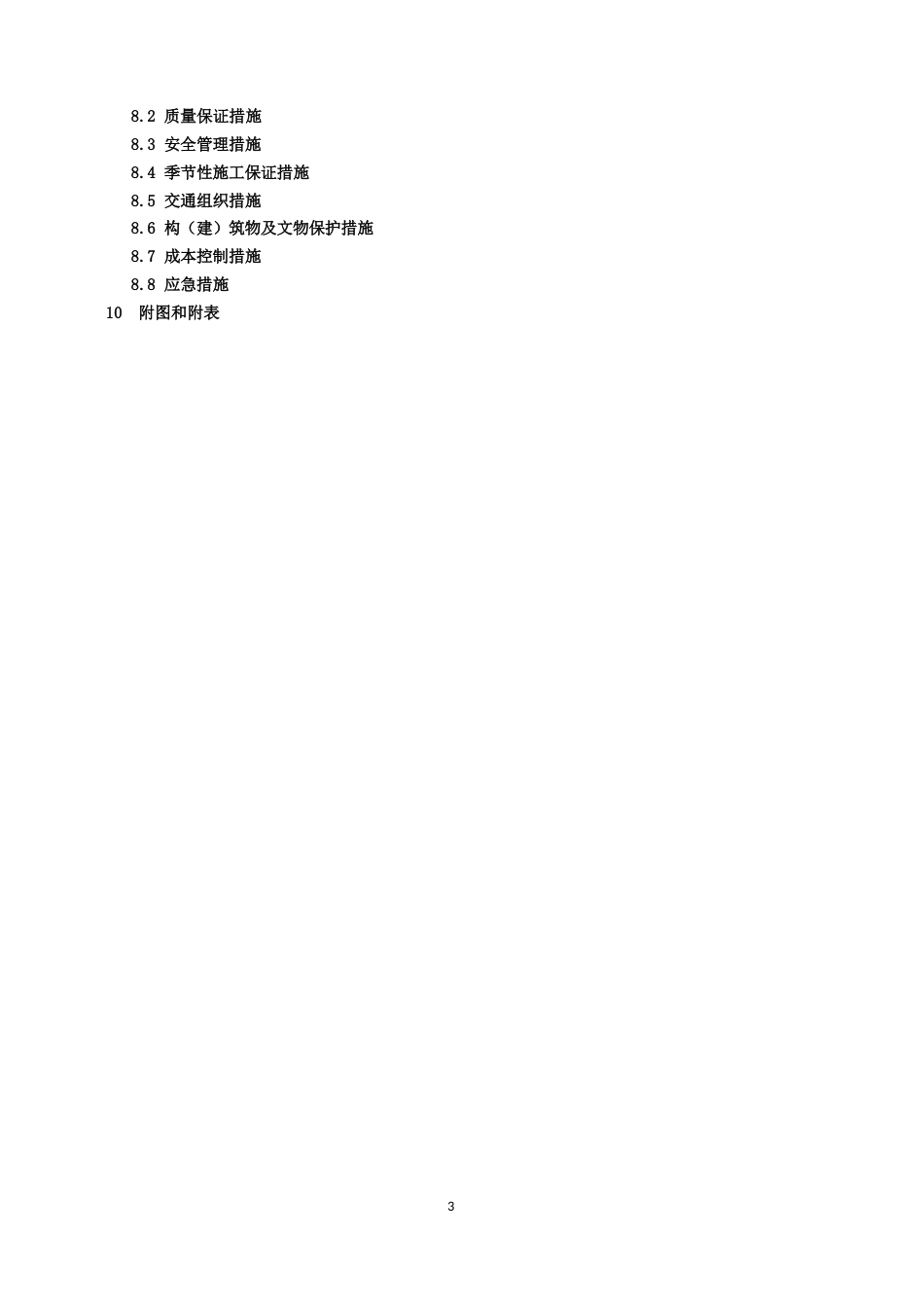 管廊工程施工组织设计模板word版（38页）_第3页