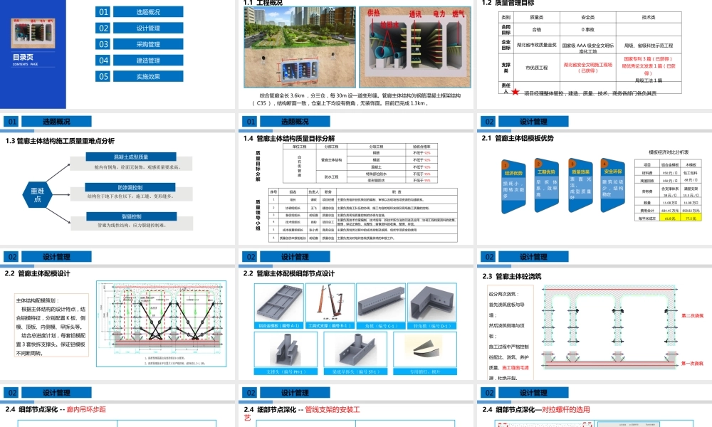 管廊主体结构创优策划ppt(36页)