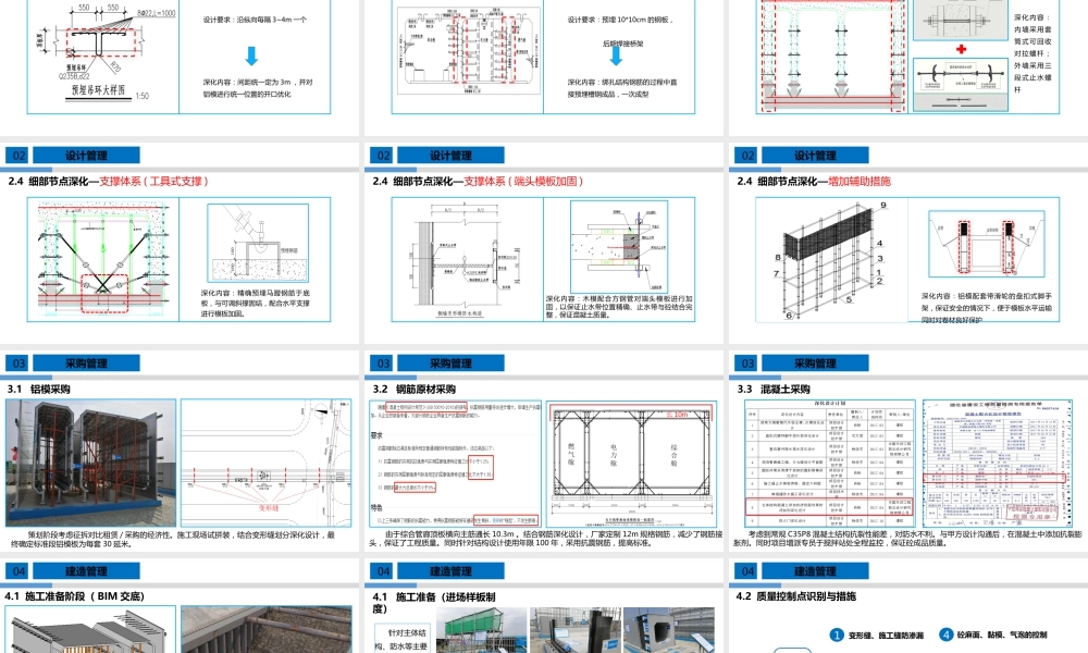 管廊主体结构创优策划ppt(36页)