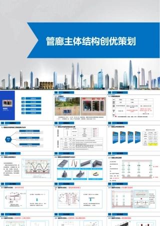 管廊主体结构创优策划ppt（36页）