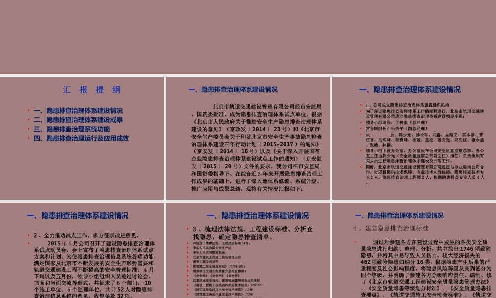 轨道工程隐患排查治理管理图表丰富ppt（52页）