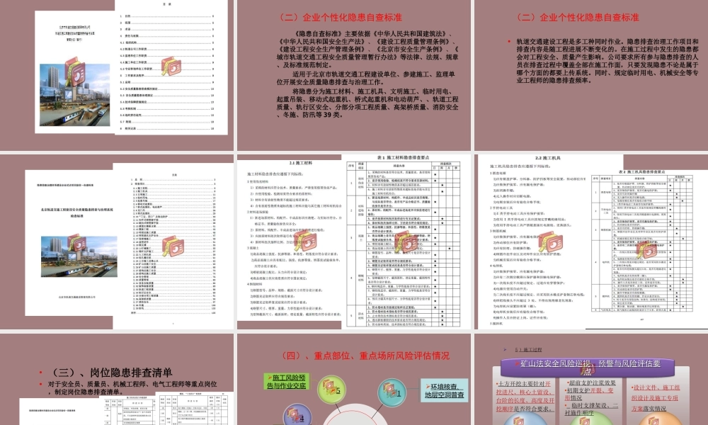 轨道工程隐患排查治理管理图表丰富ppt（52页）