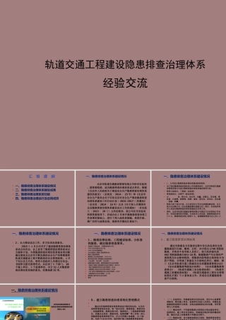 轨道工程隐患排查治理管理图表丰富ppt（52页）