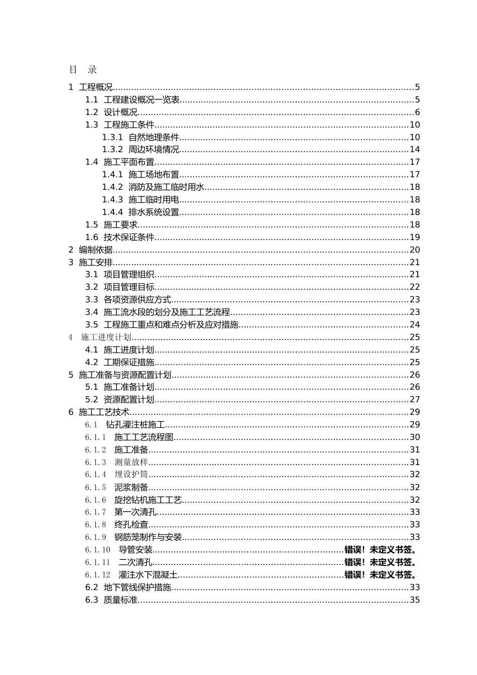 轨道交通站高压旋喷桩施工方案word2022（78页）_第2页