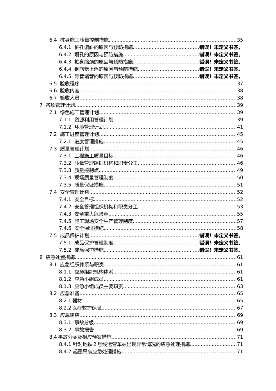 轨道交通站高压旋喷桩施工方案word2022（78页）_第3页