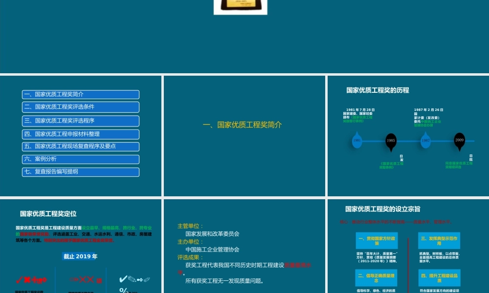 国家优质工程奖复查要点(水运专业)ppt(149页)