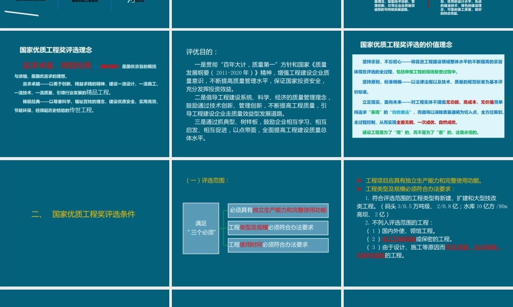 国家优质工程奖复查要点(水运专业)ppt(149页)