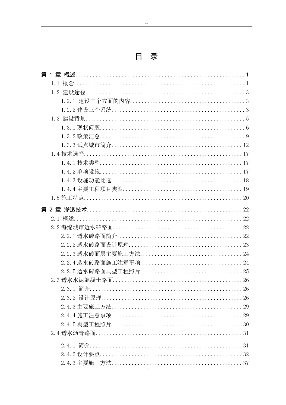 海绵城市施工技术指南（146页）_第2页