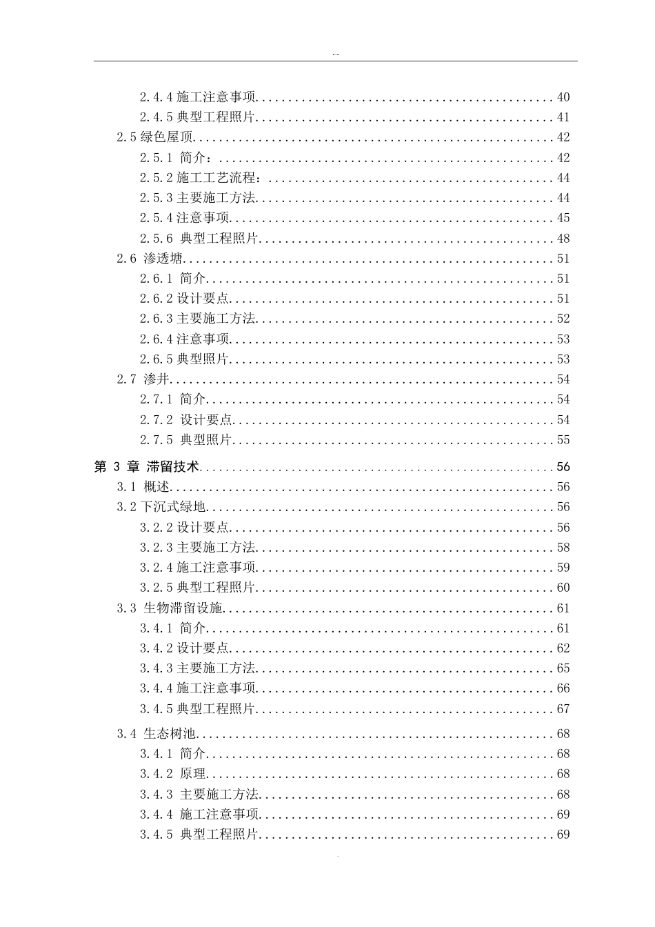 海绵城市施工技术指南（146页）_第3页
