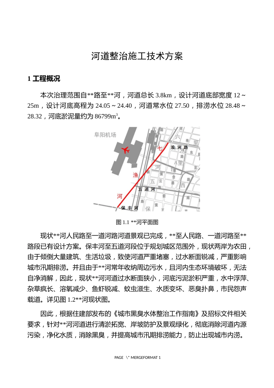 河道整治施工技术方案word（27页）_第1页