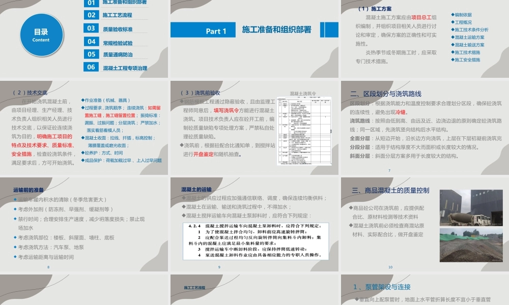 混凝土工程控制要点ppt（81页）