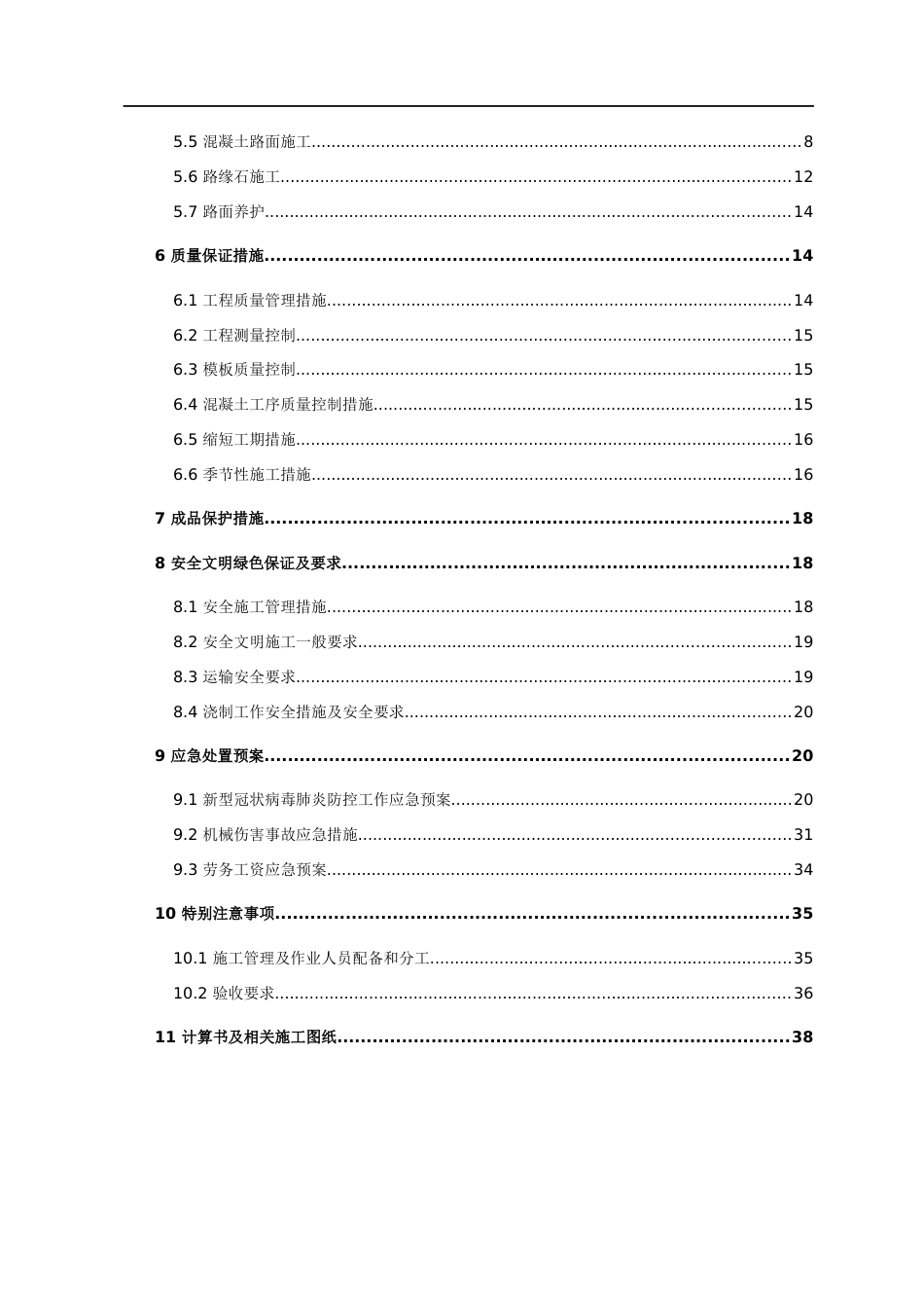 混凝土路面施工方案模板2021word(41页)_第3页