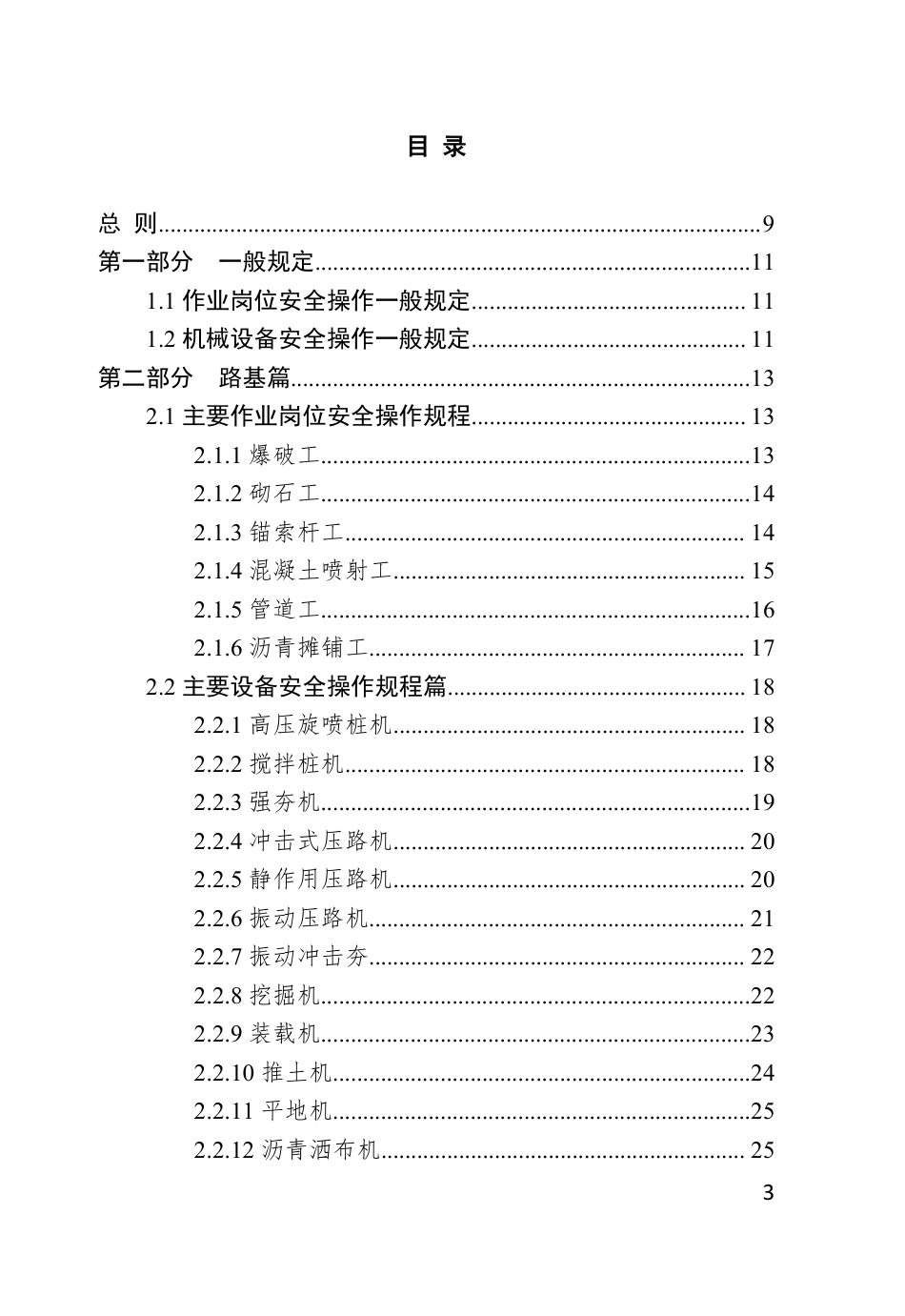 基础设施安全操作规程(123页)_第2页
