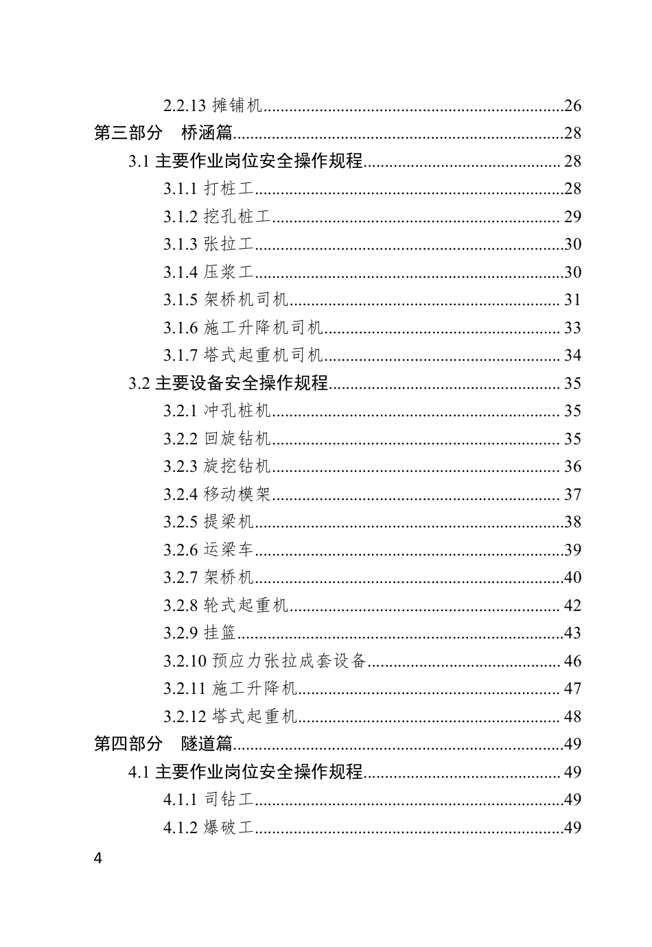 基础设施安全操作规程(123页)_第3页