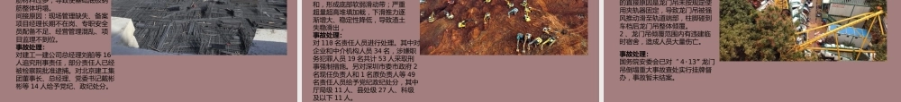 基础设施安全事故案例及安全防护要点培训ppt（88页）
