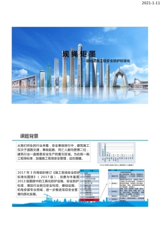 基础设施工程安全防护标准化做法，含临建、道路、桥梁、隧道、地铁（81页）