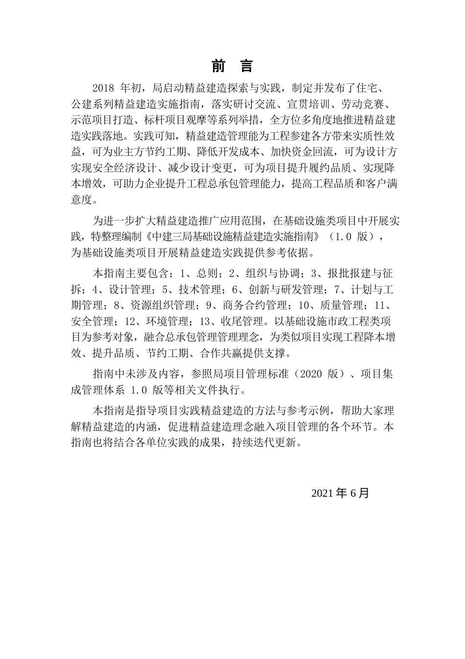 基础设施精益建造实施指南2021（138页）_第2页