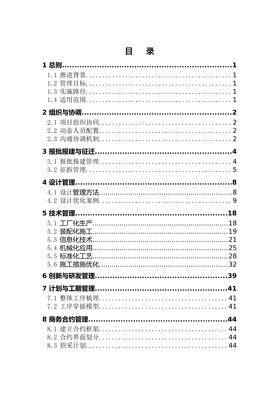 基础设施精益建造实施指南2021（138页）_第3页